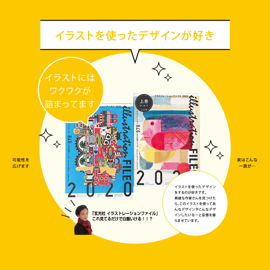 イラストを使ったデザインが好き