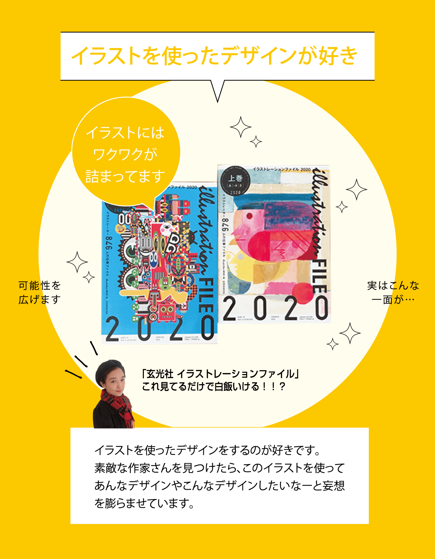 イラストを使ったデザインが好き