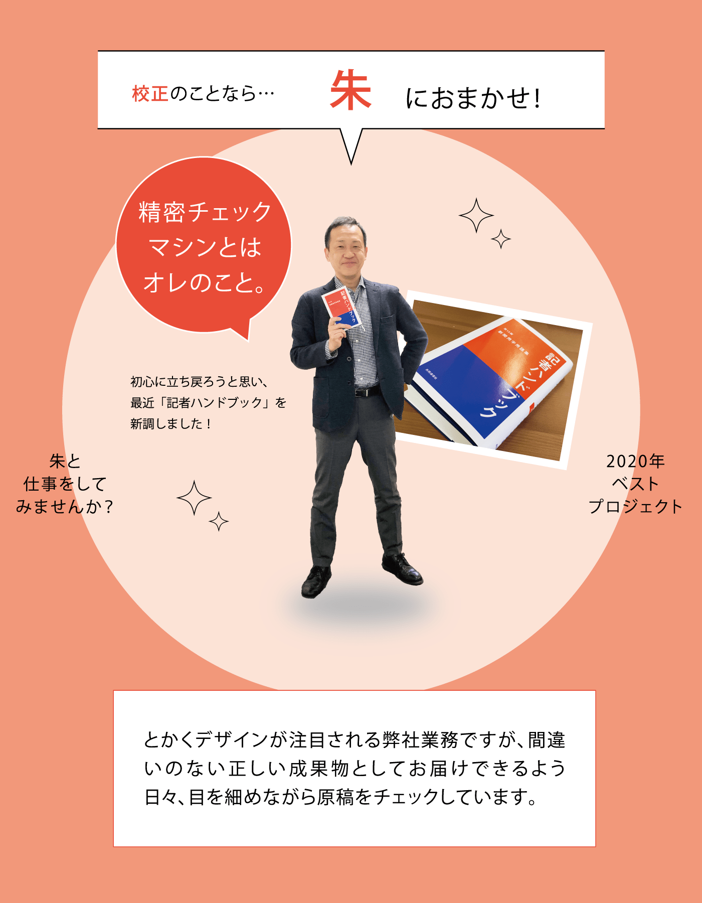 校正のことなら…朱におまかせ！