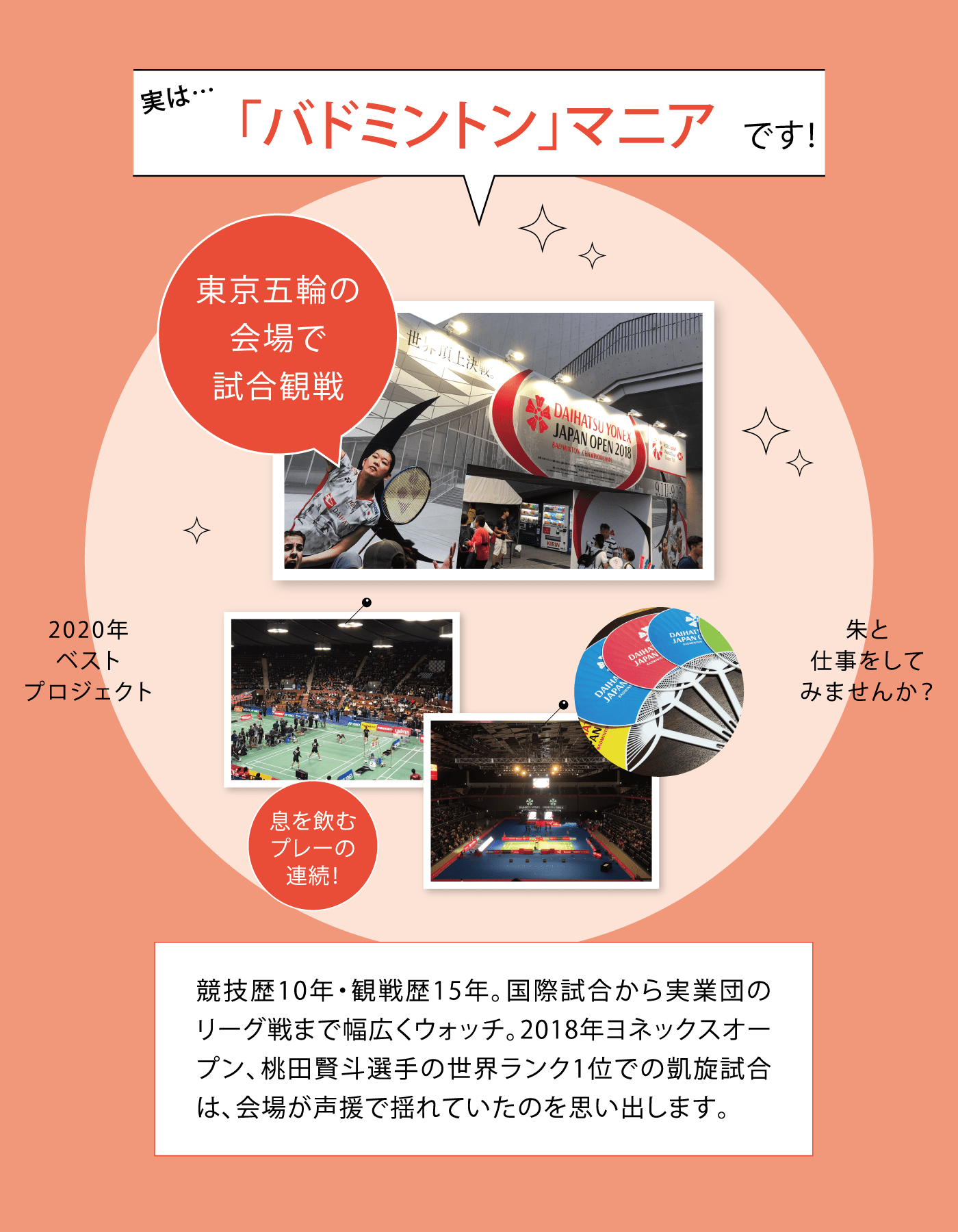 実は…「バドミントン」マニアです！