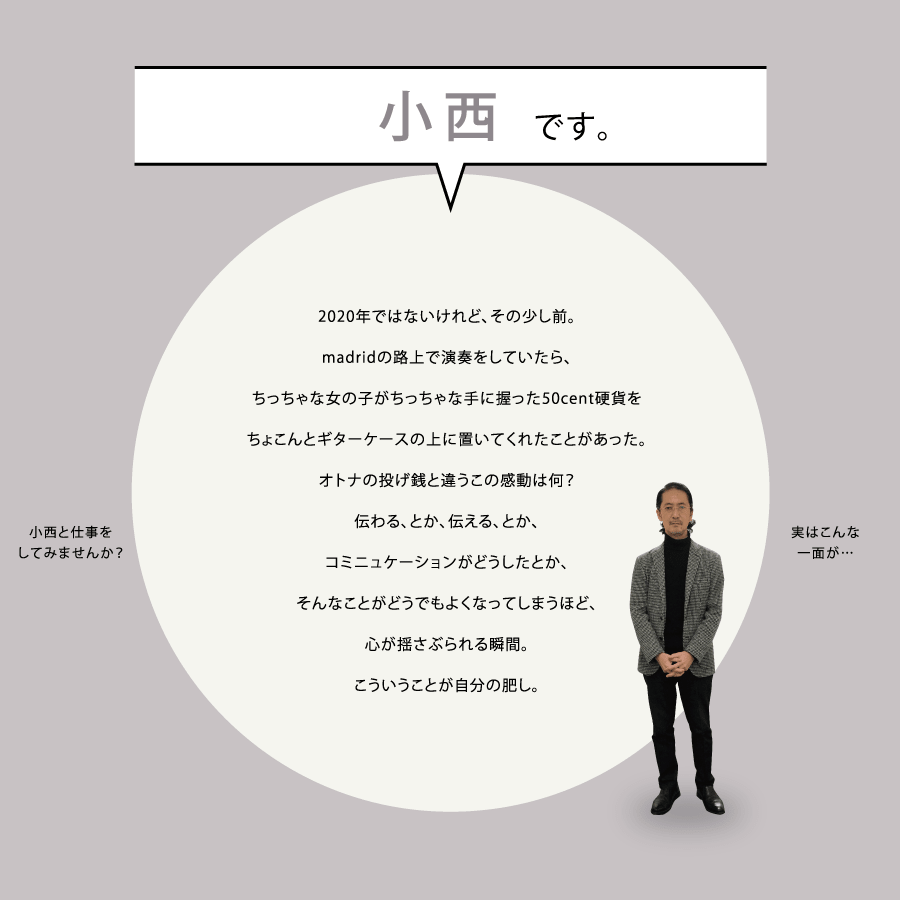 小西です。