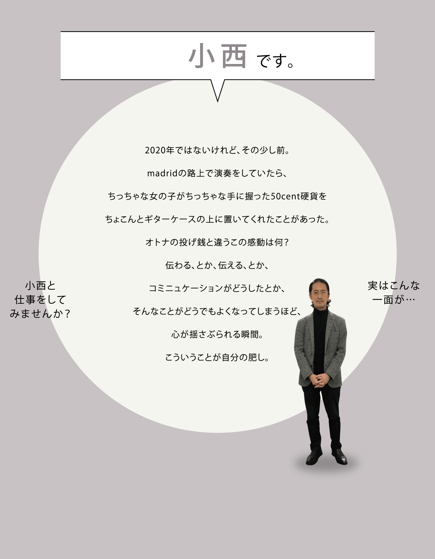 小西です。