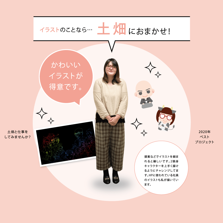 イラストのことなら…土畑におまかせ！