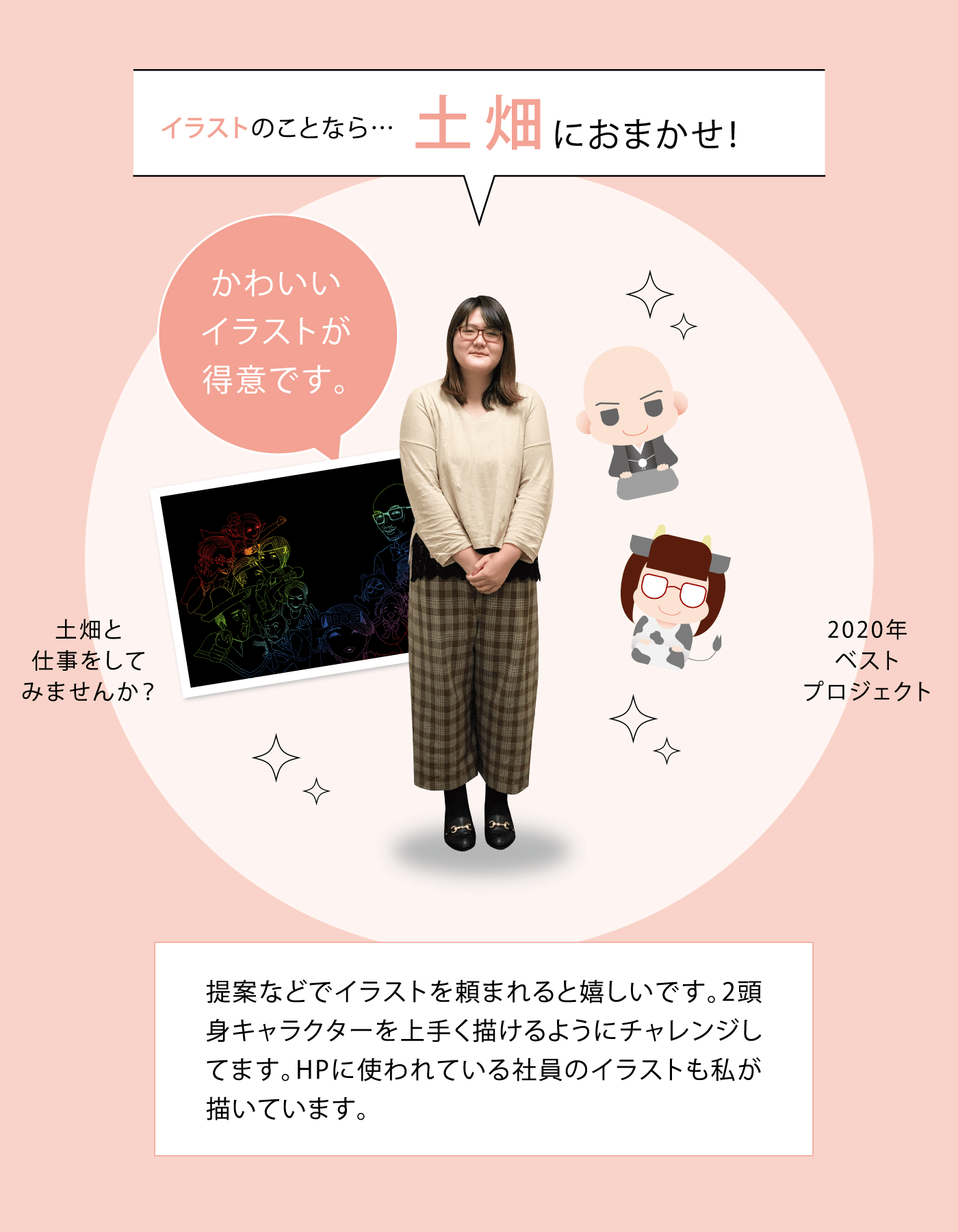 イラストのことなら…土畑におまかせ！