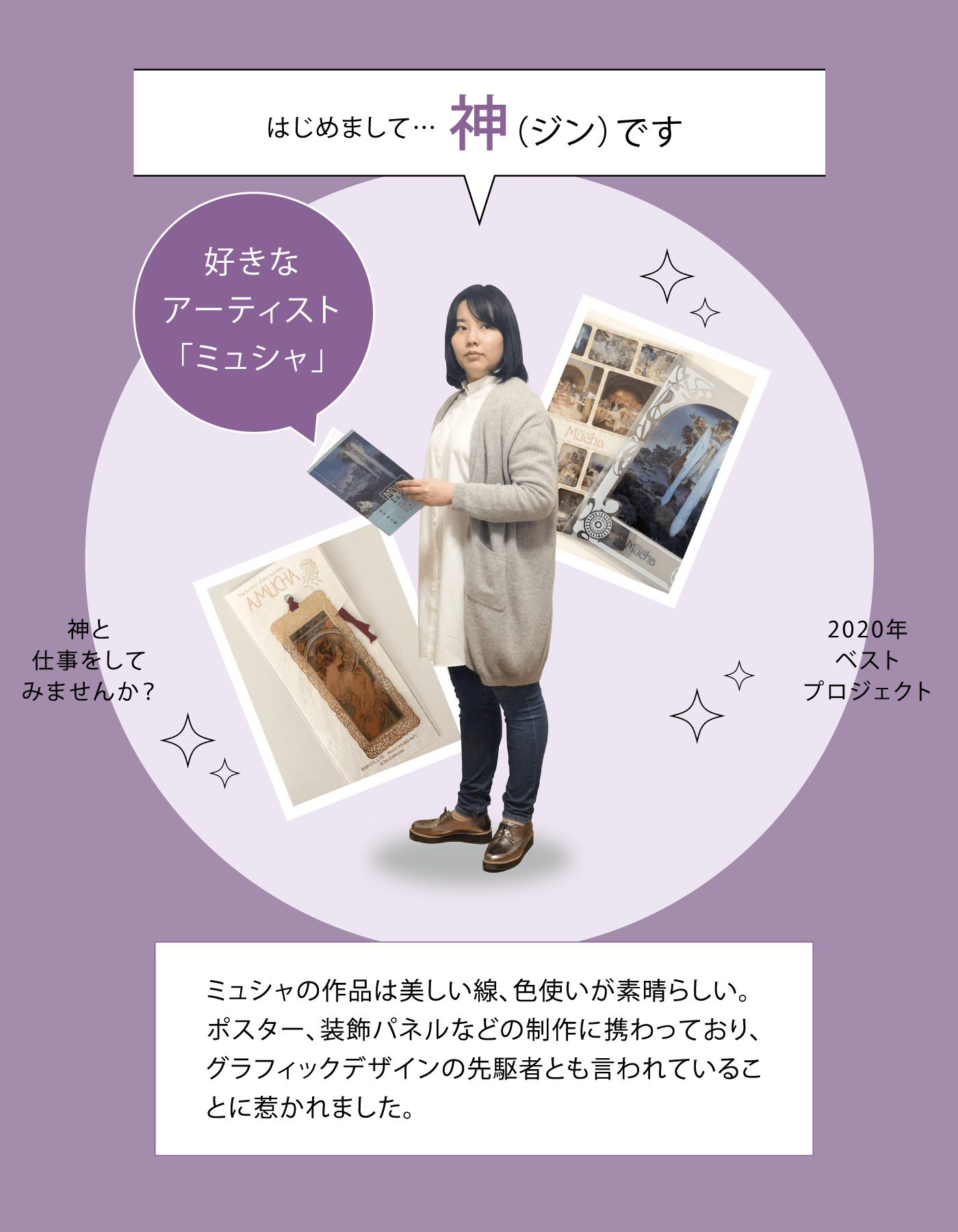 はじめまして…神（ジン）です