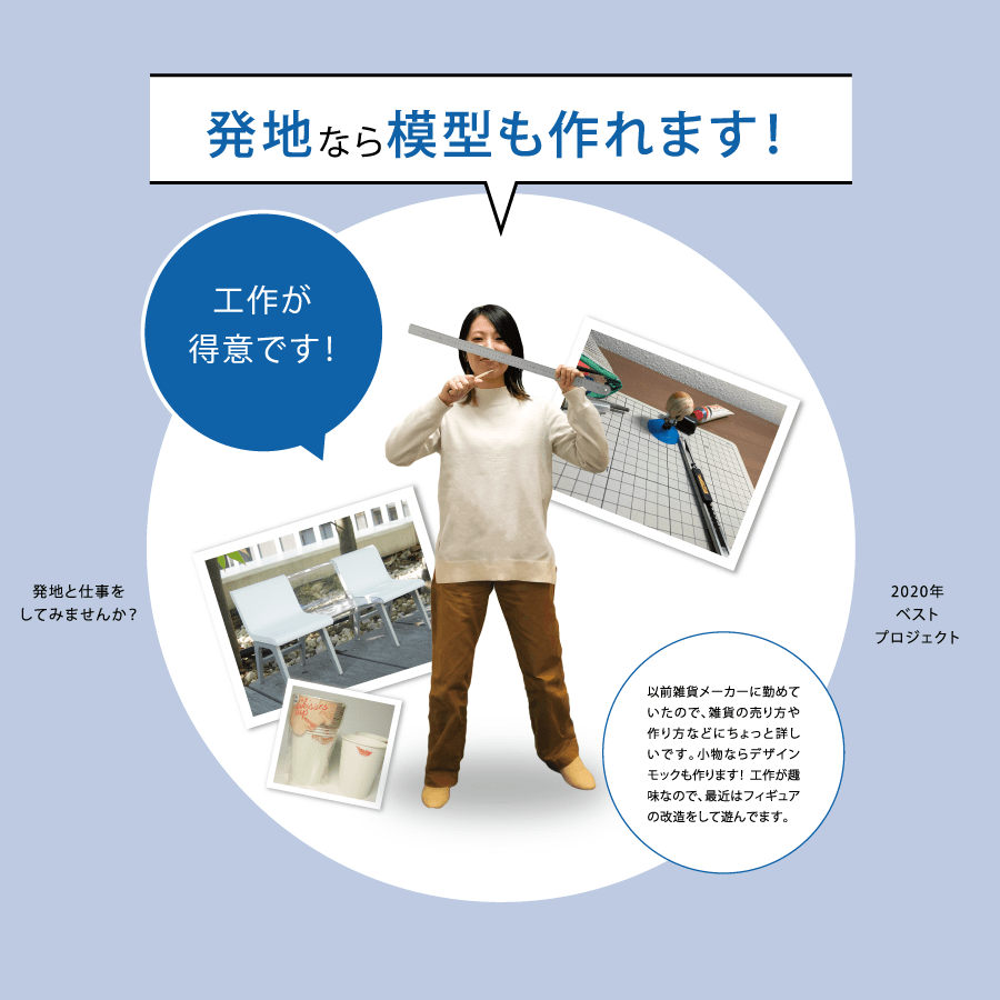 発地なら模型も作れます！
