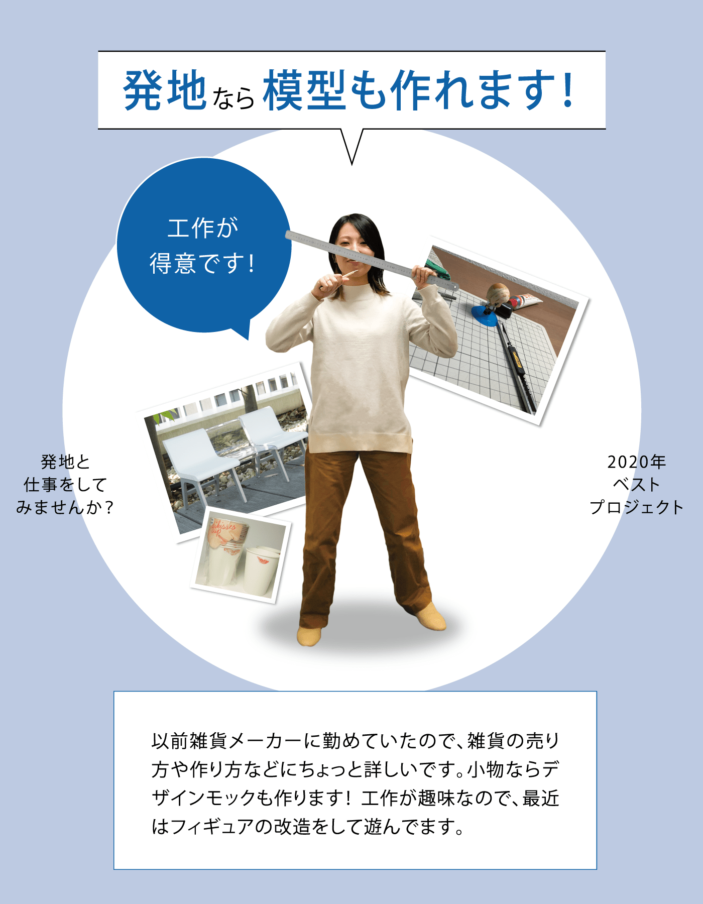 発地なら模型も作れます！