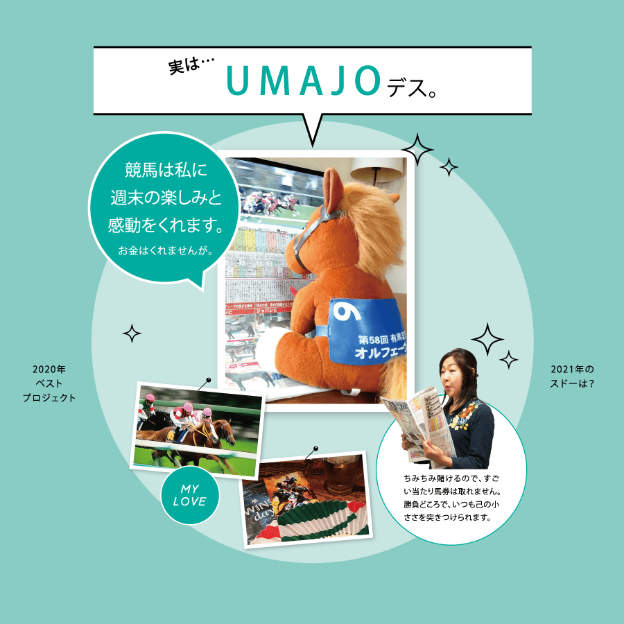 実は…UMAJOデス。