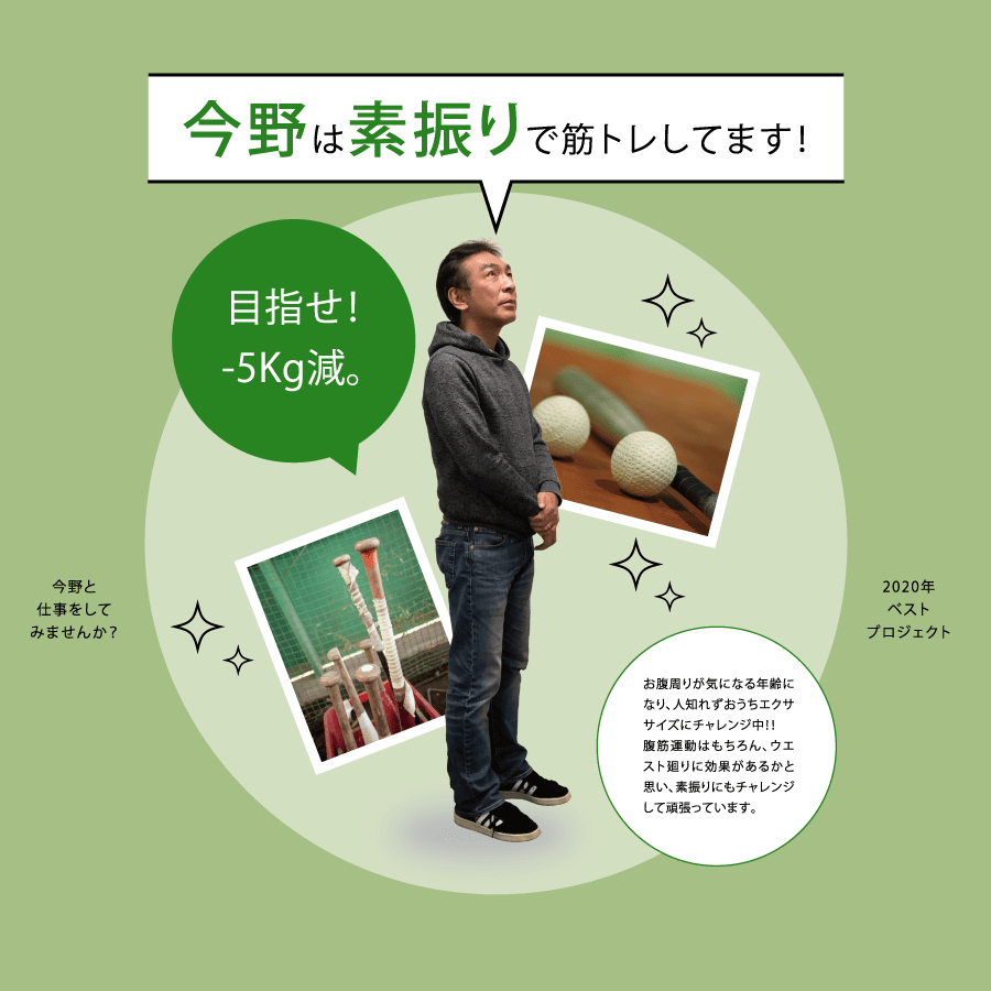 今野は素振りで筋トレしてます！