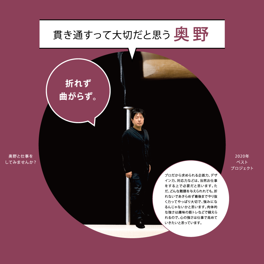 貫き通すって大切だと思う奥野
