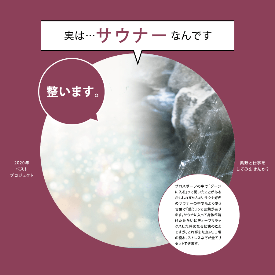 実は…サウナーなんです