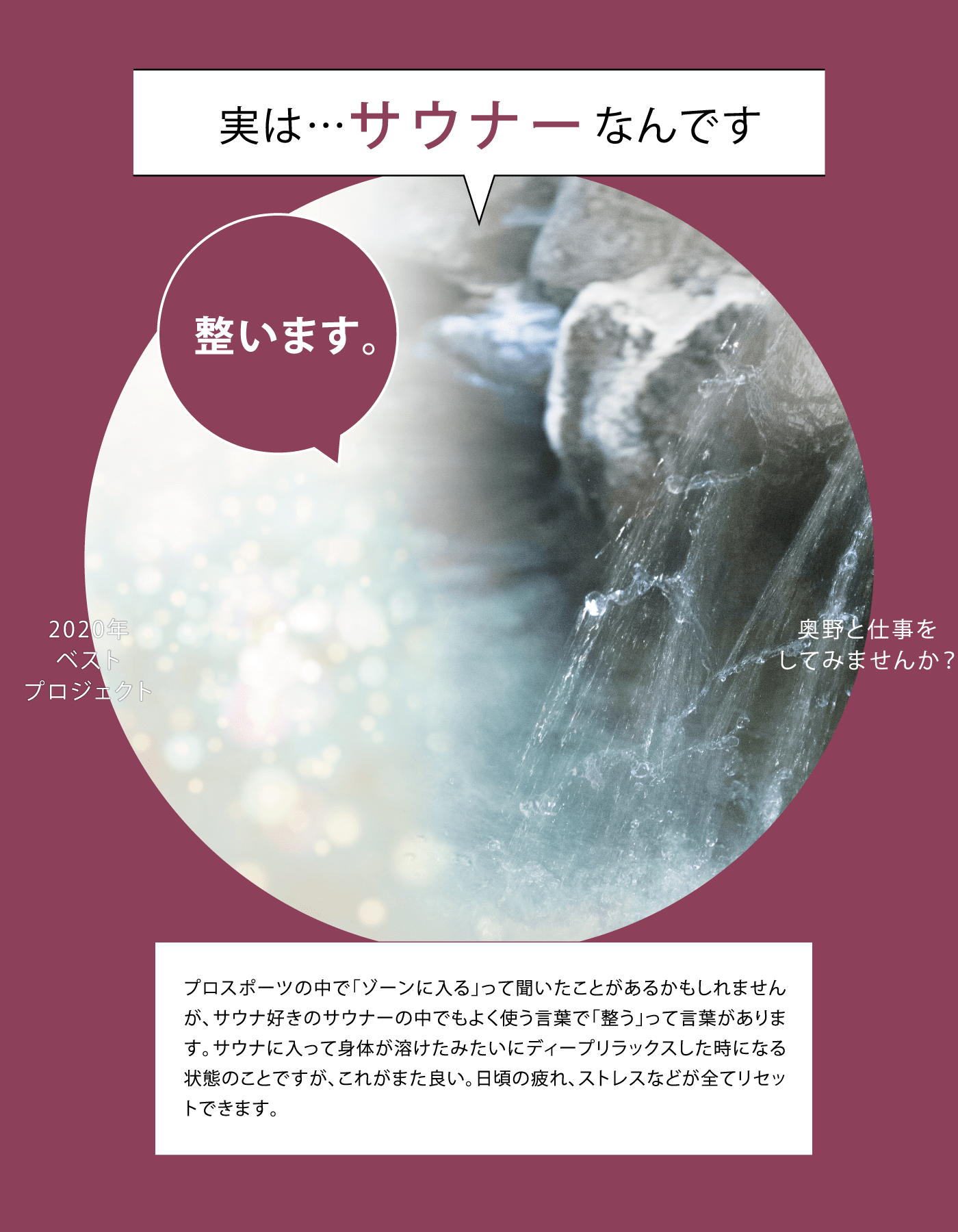 実は…サウナーなんです