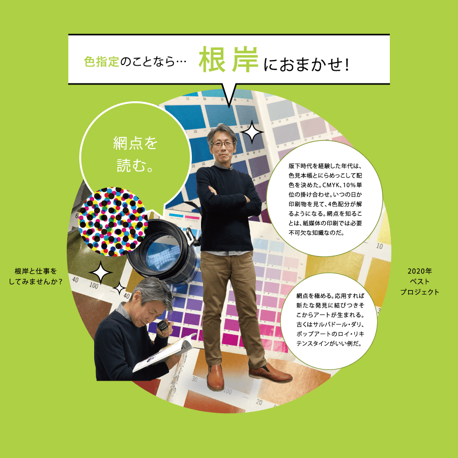 色指定のことなら…根岸におまかせ！
