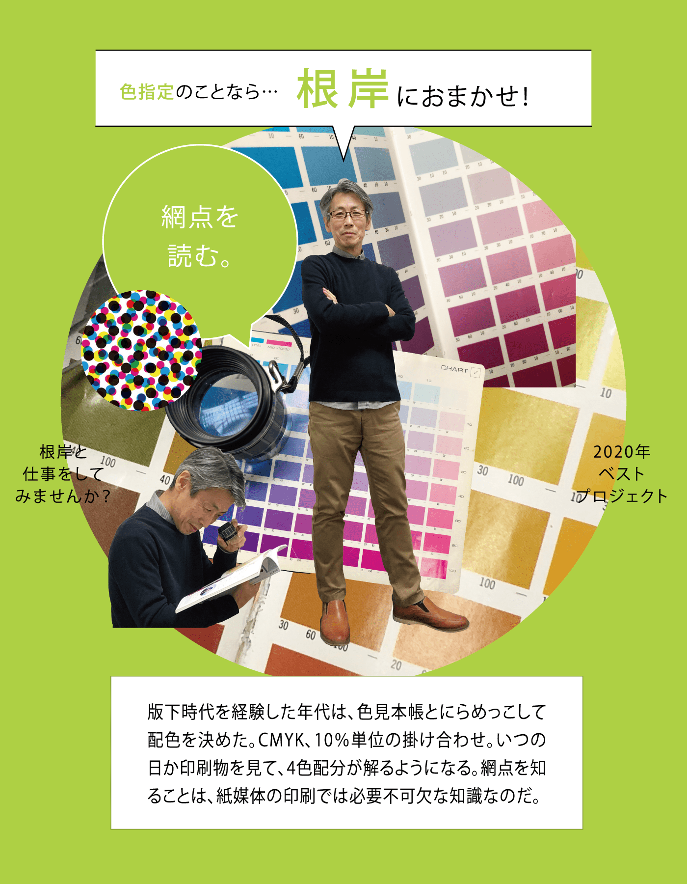 色指定のことなら…根岸におまかせ！
