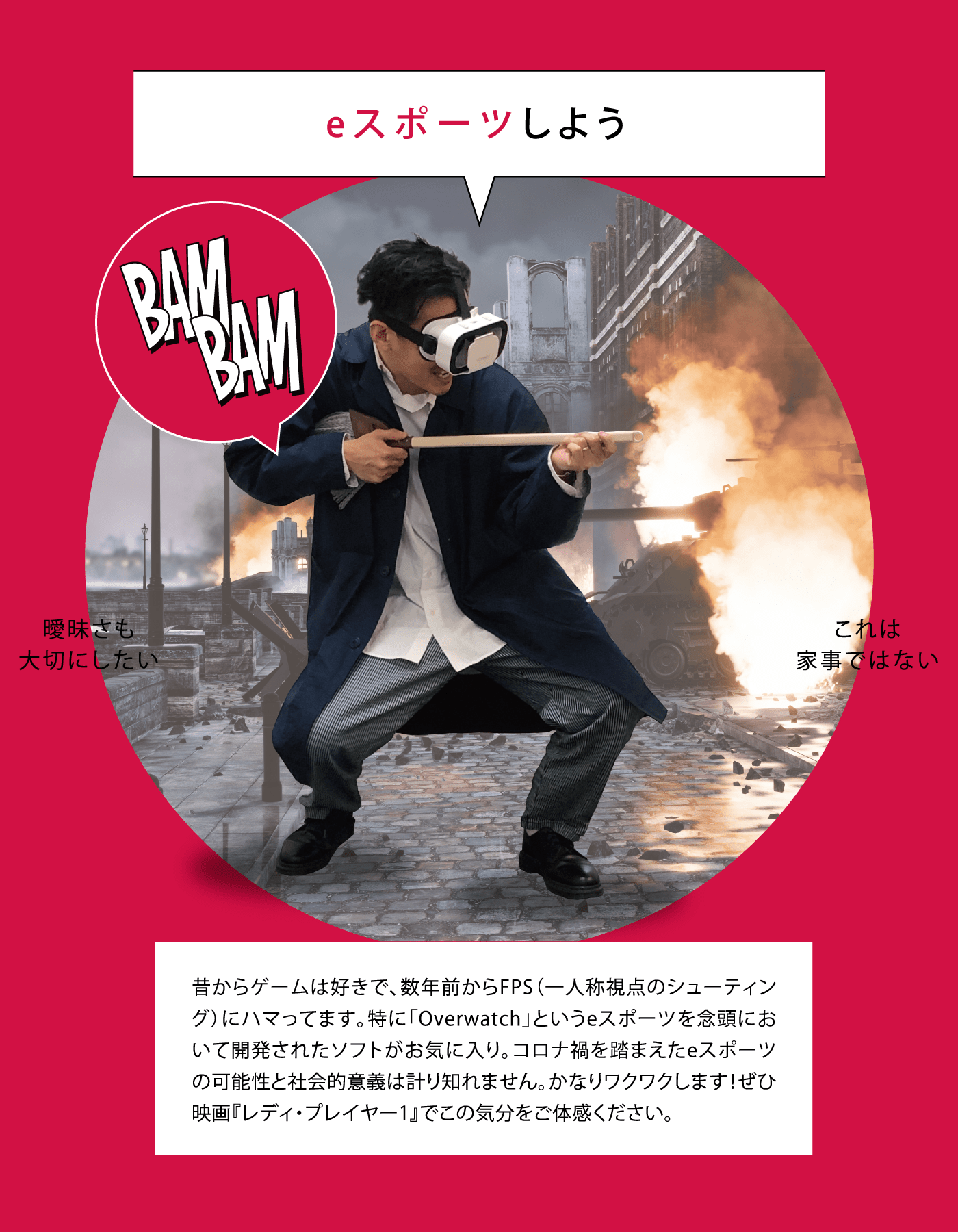 eスポーツしよう